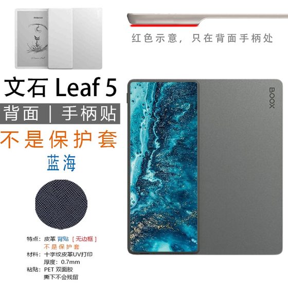 7 인치 arborite Leaf5 Back Handle Back 필름이 아닌 필름 스티커 자기 보호 쉘 커버에 적합합니다. 7 인치 arborite Leaf5 Back Handle Back 필름이 아닌 필름 스티커 자기 보호 쉘 커버에 적합합니다.