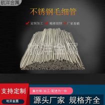 304 stainless steel capillary tube Small thin round tube 0 25 0 4 0 5 0 8 1 2 3 4 5 6 mm