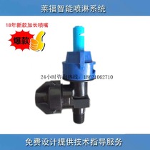 Laifus fourth generation dairies spray head 180 degree cattle farm spray nozzle Cow spray nozzle