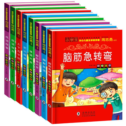 8册小学注音版脑筋急转弯大全猜谜语的书儿童读物漫画成语故事书小学生课外书一二年级阅读书籍注音版6-12岁国中华上下五千年全套