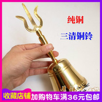 Taoist dharma tools Taoist Feng Shui supplies Taoist Sanqing bell Three fork bell Taoist Copper Bell Taoist Pure Copper bell Clang