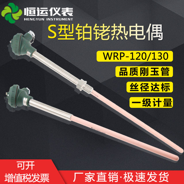 S type platinum rhodium thermocouple WRP-130 ທົນທານຕໍ່ອຸນຫະພູມສູງ thermocouple 0-1600 ອົງສາ 0.3mm ສາຍການວັດແທກລະດັບທໍາອິດ