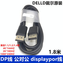 Original dell Dell DP cable Pure copper computer monitor cable HD video cable Signal cable 1 4 version 4K