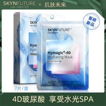Skin Future Four Heavy Vitriolic Mask Niacinamide Water Replenishing Moisturizing Control Oil Surface Film Students Party Parity