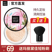 Mary Daisy Delicate powder Oil control Concealer Long-lasting loose powder cake makeup Waterproof and sweatproof Flagship store