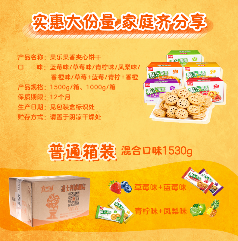 【嘉士利】果乐果香夹心饼干1kg/箱