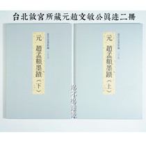 Taiwan imported Taipei Forbidden City Law book new compilation Zhao Mengfu ink on the upper and lower volumes of the original large fine print