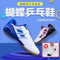  Butterfly butterfly table tennis shoes Mens shoes Womens shoes Professional butterfly brand breathable non-slip beef tendon sole sports shoes