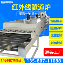 Infrared tunnel oven baking furnace tunnel furnace production line tunnel furnace oven tunnel drying line non-standard customization