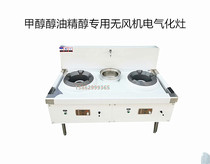 Methanol oil environmentally friendly oil new energy sperm special wind-free electrified intelligent gasification stove No