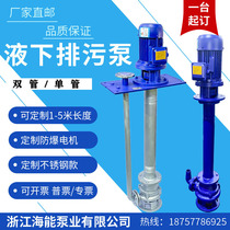 YW type vertical long axis liquid lower lift pump explosion proof corrosion resistant stainless steel sewerage pump No clogged liquid Lower sewage water pump