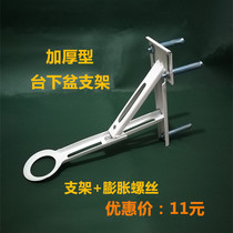 Basin bracket Under the basin bracket Ceramic washbasin bracket Under the basin bracket shelf accessories Tripod