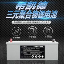 Hickade factory direct solar lithium battery 12V large capacity 100AH-200AH lithium battery