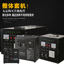 Factory direct household solar power system mobile power supply all-in-one 12V220V large-scale electricity in household