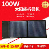 Factory 100W150W200W solar folding package power generation panel portable folding bag rechargeable 12V