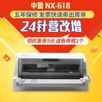 Zhongying bill printer Invoice sales order increase change increase tax control 24-pin needle printer Zhongying NX612