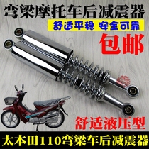 Motorcycle parts Tai Honda 110 rear shock absorber Dayang 110 rear shock absorber Curved beam car rear shock absorber