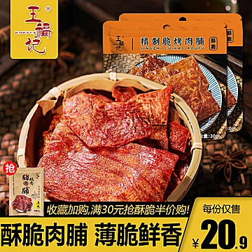 可签到！【王福记】靖江香脆猪肉脯30g*2袋[5元优惠券]-寻折猪