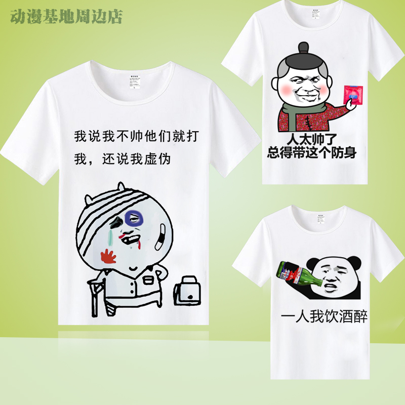 暴走动作T恤馆长图片搞怪恶搞笑金男女内涵段找的短袖漫画搞笑图片图片