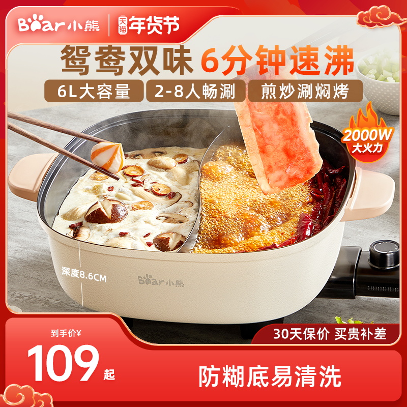 Small Bear Electric Hot Pot Pan Home Roast Multifunction Cuisine All-in-one Electric Cooking Pan Electric Hot Pan Fried Vegetable non-stick pan-Taobao