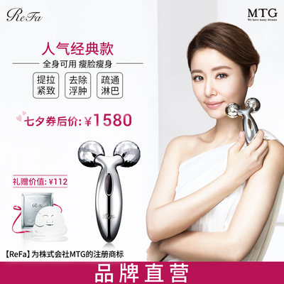 mtg 日本refa carat铂金微电流滚轮瘦脸仪瘦身提拉紧致v脸美容_不打折