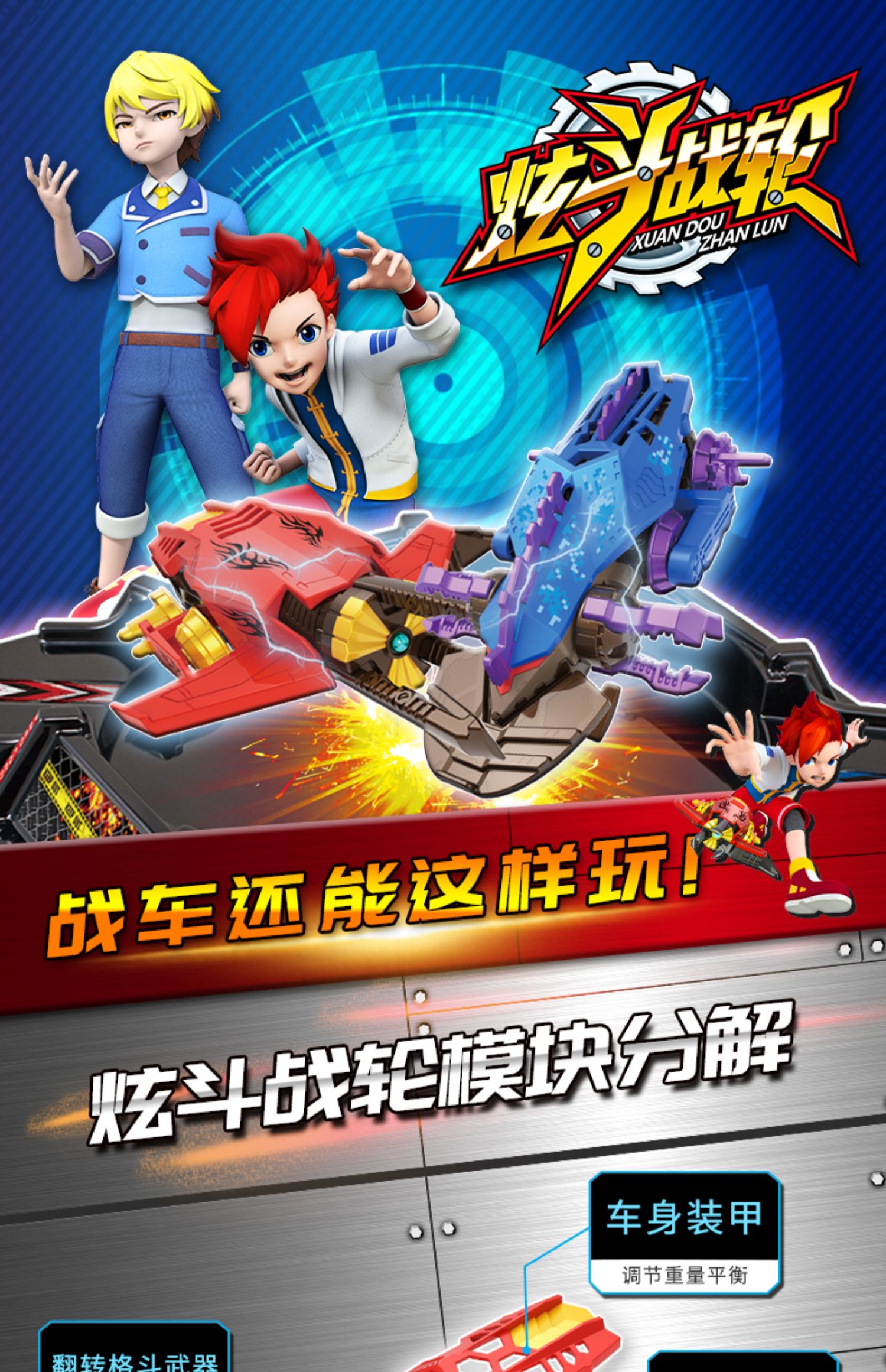 三宝炫斗战轮玩具炎龙战刃反斗双武器战车套装全套男孩玩具正版