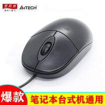 Shuangfeiyan wired optical mouse USB PS2 round mouth office laptop desktop computer general business
