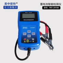 Meizhong Mitech multifunctional intelligent battery tester can detect both charging system and starting system.