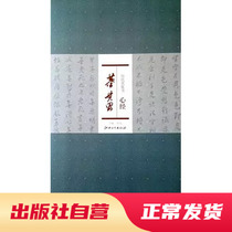 The famous books of all generations Heart Sutra Dong Qichang-Limo Book the original monument of Mao Pen the top-up book painting thermal set of book painting materials Jiangxi Art Press