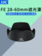 소니 A7C 후드 A7C2 A7C 세트 렌즈 Fe Fe 28-60mm 액세서리 16-50mm ZV-E10II A7M3 A7RM4 A7R3 A7CM2 Micro-Single 카메라 소니 A7C 후드 A7C2 A7C 세트 렌즈 Fe Fe 28-60mm 액세서리 16-50mm ZV-E10II A7M3 A7RM4 A7R3 A7CM2 Micro-Single 카메라