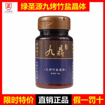 (1 bottle) Green Shengyuan Jiuding Health Nine Roasted Crystal Granules Bamboo Salt with Salty 90g Bottle Special Promotion