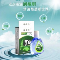 (3 pieces) Jiuding Health Green Shengyuan Runshiming Eye Care Solution Bamboo Salt Eye Drops