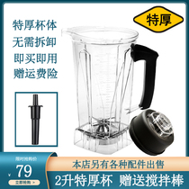 Hanmeton H6 A320 cup universal main power commercial soybean milk machine upper cup wall-breaking cuisine machine accessories sand ice cup
