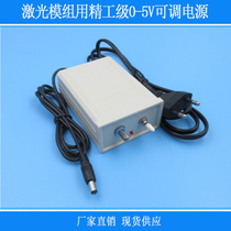 Electrical 0-5V adjustable laser mold group industrial-grade adjustable laser light source special power supply with power adapter