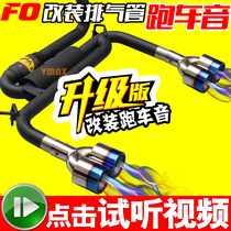 Suitable for BYD f0 modified exhaust pipe Fo sports car sound wave double back pressure small steel gun in-line back pressure sound drum