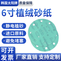 South Korean sun L312T 6 inch 17 holes flocking glue film car polished sheet dry and wet with mirror dry frosted paper