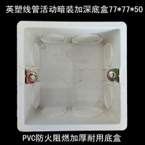 British plastic bottom box fireproof concealed movable bottom box Switch socket bottom box Flame retardant concealed line tube bottom 77*77*50