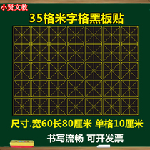 5 rows of 7 consecutive magnetic rice-shaped blackboard stickers 35-grid teaching calligraphy rice-shaped magnet small blackboard teaching aids 60*80