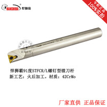 Hespa CNC cutting tool CNC turning tool screw type hole turning tool S08K-STFCR11 STFCL09 boring tool bar