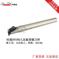 Heshba CNC turning tool bar pressure plate type boring tool inner diameter turning tool S25S-DVUNR L16 inner diameter boring bar