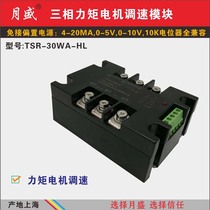 Three-PHASE TORQUE MOTOR GOVERNOR MODULE TSR-20DA-WL CAN BE CONNECTED TO 4-20MA torque motor CONTROLLER