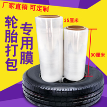 Stretch film 20cm25cm45cm wide tire packing film stretch film Pallet packaging film Wound self-mucosa