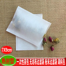 Disposable non-woven bag 7×9cm small decoction bag tea bag seasoning bag foot bath bag 100