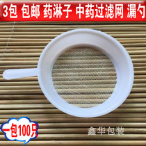 3 pieces of traditional Chinese medicine filter colander drain net medicine linzi residue Tea residue filter 100 pieces