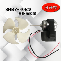 SHBY-40B cement concrete thermostatic constant humidity standard conservation case small blower small motor small fan with wind blade