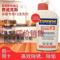 British Fernox Fernox F3 heating system floor heating heat sink pipe cleaning agent