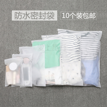 Travel clothing split bag set sealed storage bag waterproof zipper fog bag frosted plastic self-sealing bag