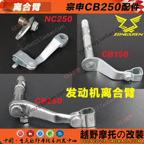 Xinyuan Zongshen CB150 200 250 motorcycle engine accessories NC 450 - save power clutch arm manipulation rod