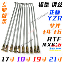 M4MX6 Cross-country Motorcycle Radiation Route 17 18 19 21 inch Wheel Rope Rope Zhenglin T4 T6 Radiation