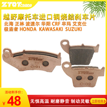 ZTOT modified copper sintered disc brake pump brake hoof sheet universal Zhenglin CRF expensive Zun Huayang North Sea Polar Speed